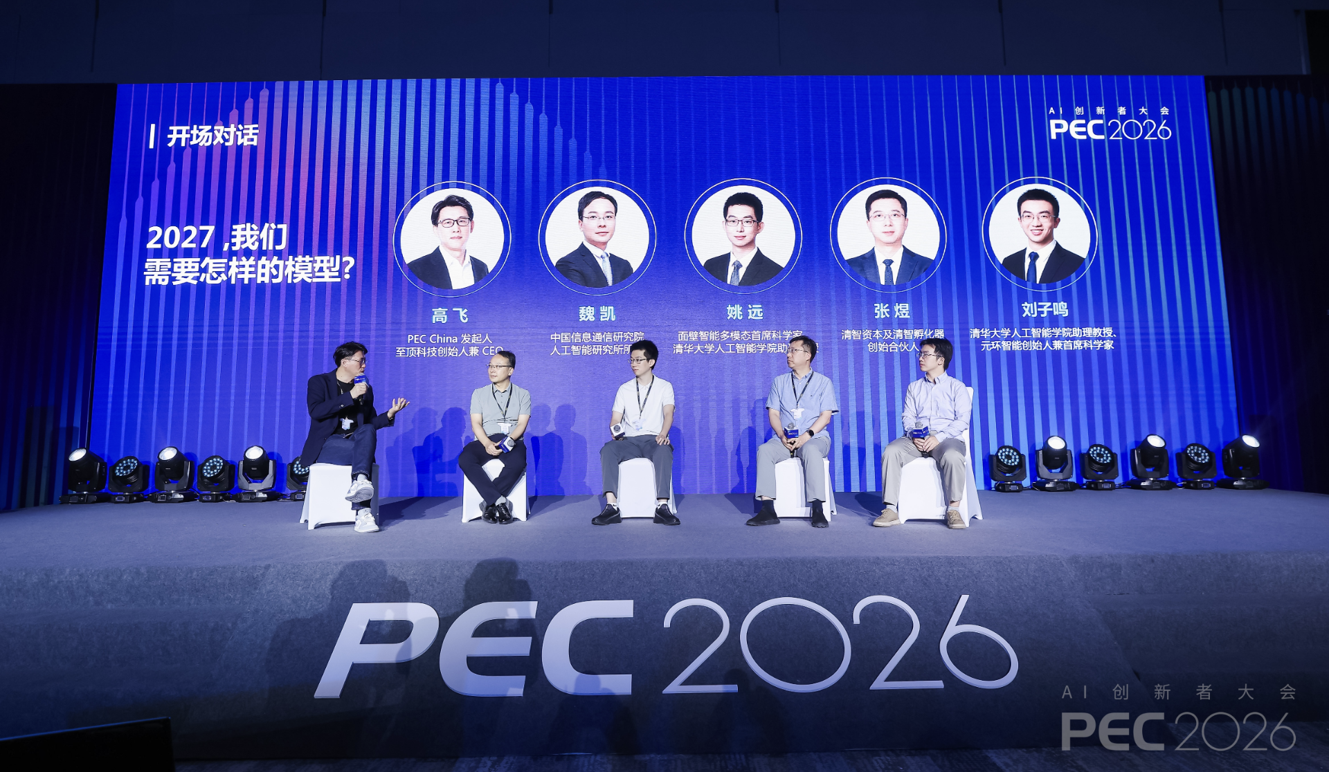 PEC 2026 AI创新者大会召开,聚焦Token经济与AI产业落地