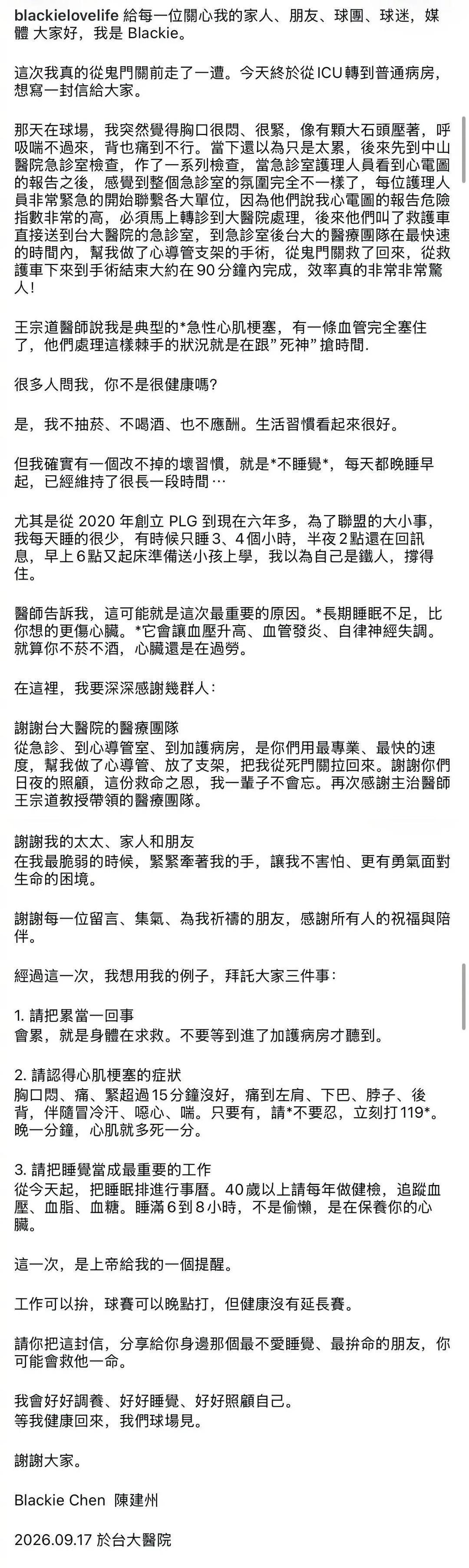 陈建州晒与王力宏范玮琪等病房合照:这次真的从鬼门关前走了一遭