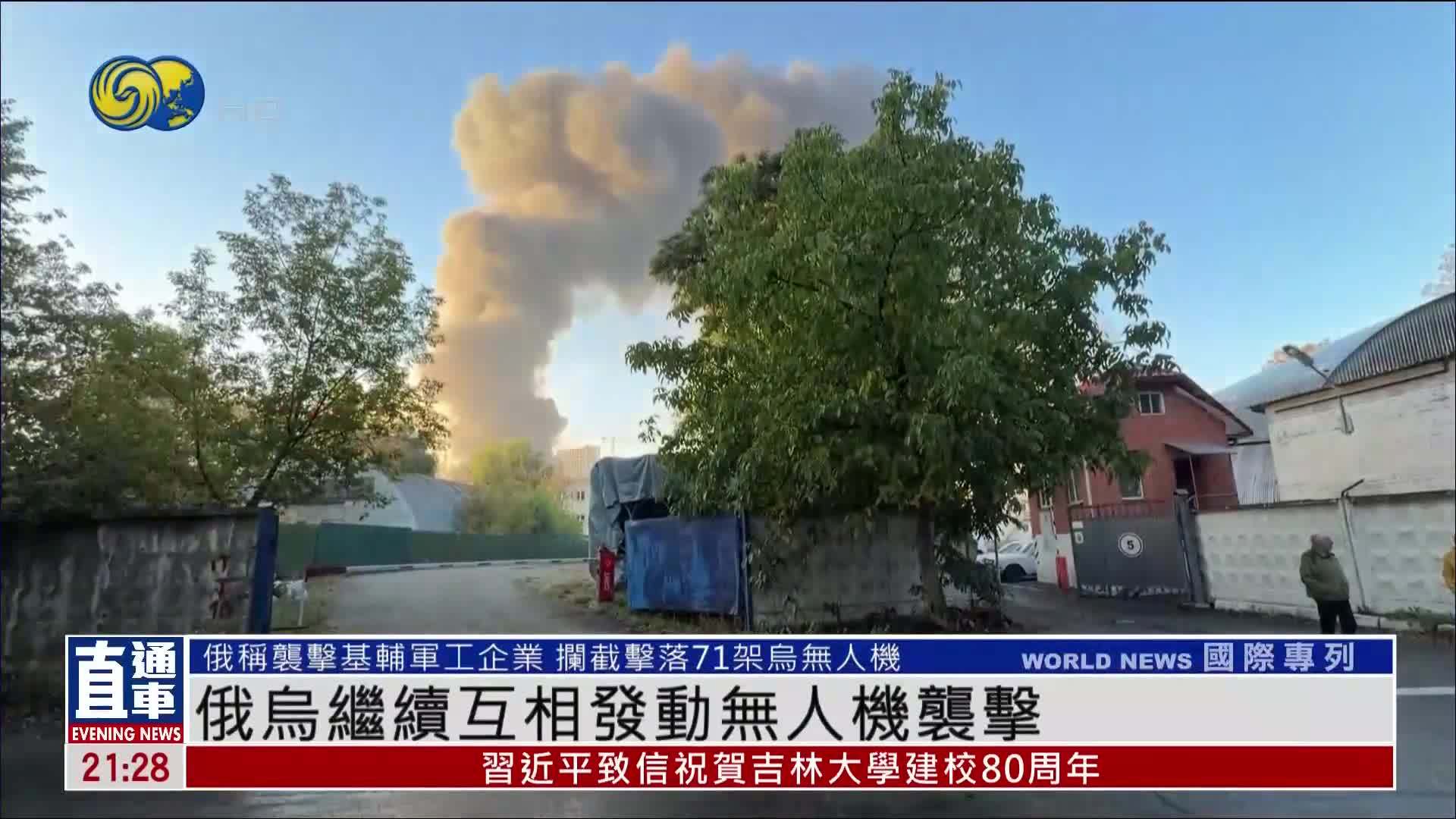 俄乌继续互相发动无人机袭击