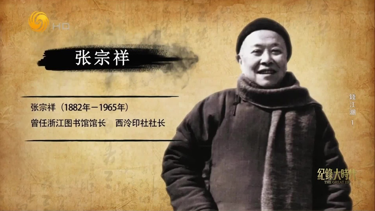 抗战时期，大量珍本化为灰烬，张宗祥埋头伏案，一字一句复原古籍原貌