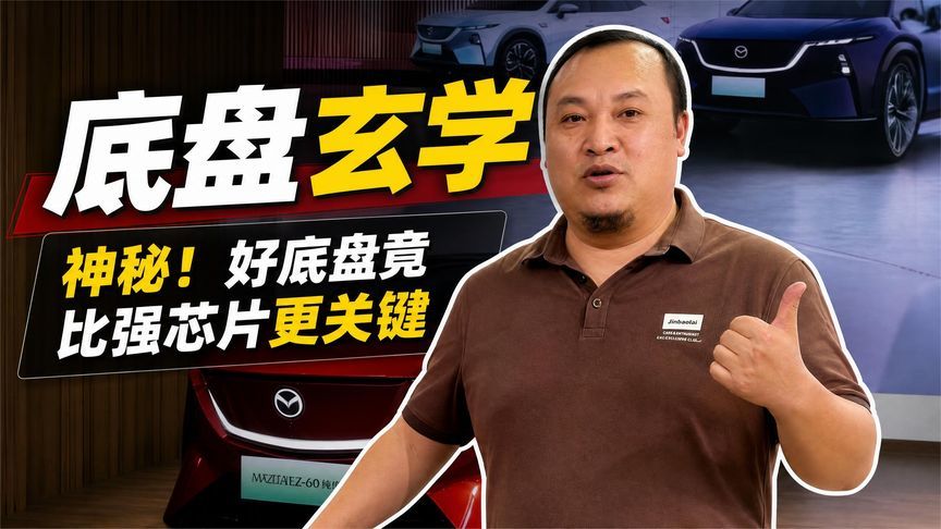 聊聊马自达EZ-60激光版的底层逻辑