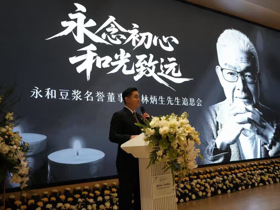「永念初心 ・ 和光致远」林炳生先生追思会上海举行