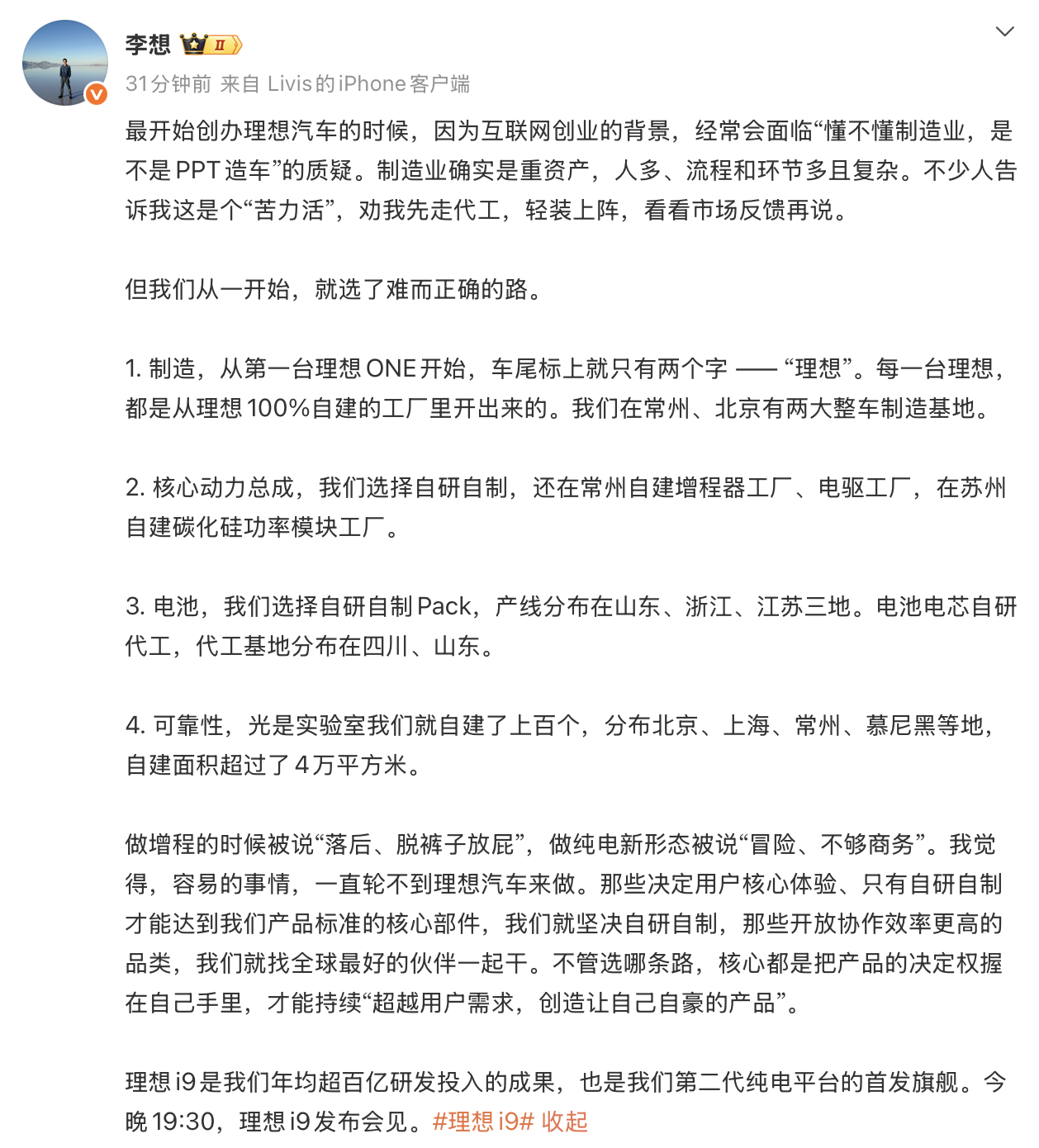 李想回忆造车往事:被说“PPT造车”,做增程被说“落后、脱裤子放屁”
