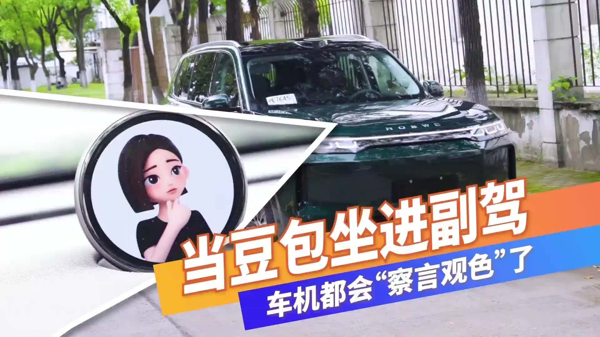 家越07首试，豆包“坐”进了副驾驶
