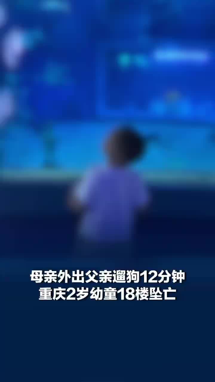 2岁幼童18楼坠亡父母发声，幼童坠亡父亲称窗户没关也很愧疚