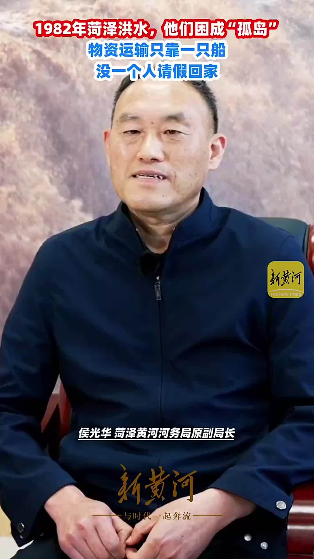 1982年菏泽洪水，他们困成“孤岛”，物资运输只靠一只船，没一个人请假回家