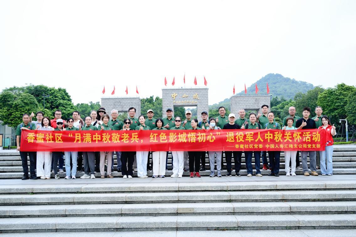 香蜜社区联合深圳国寿汇隆支公司开展中秋关怀退役军人活动