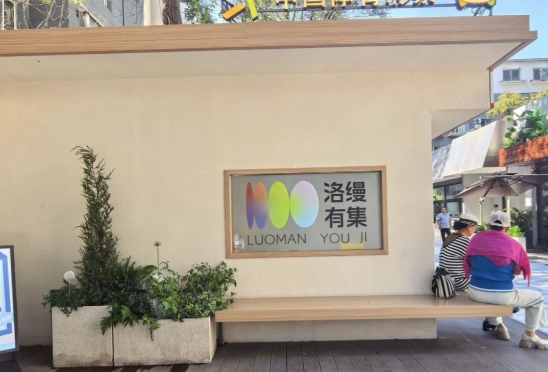 洛缦街区:沈阳青年友好型商业新地标