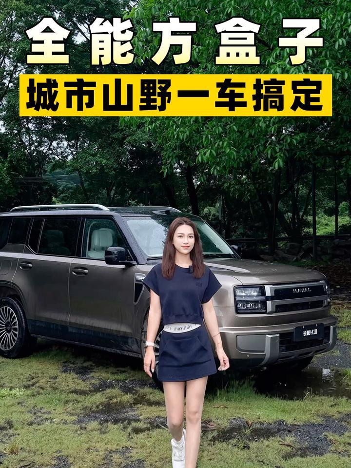 全能方盒子！城市山野一车搞定