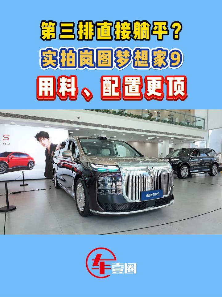 MPV如何玩花活？体验岚图梦想家9