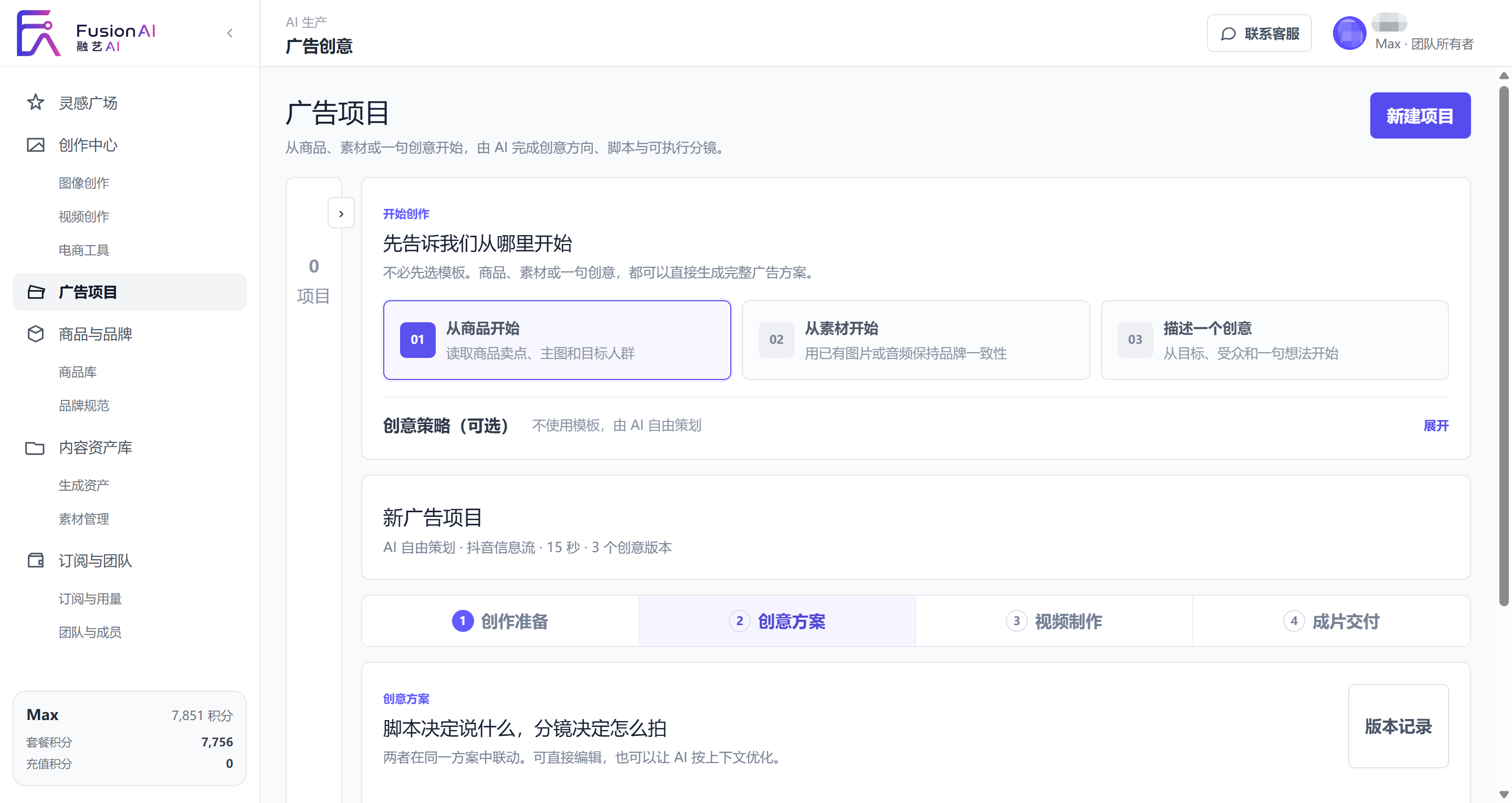 FusionAI融艺AI广告视频创意创作模板