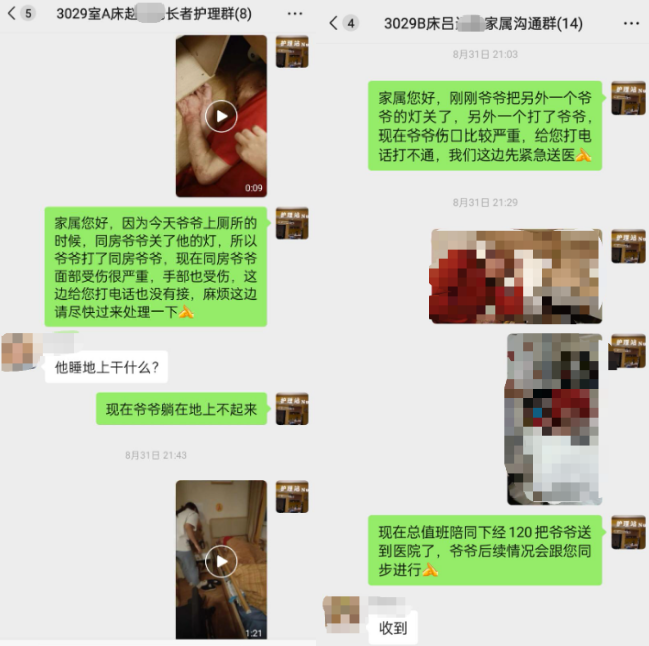 养老院与双方老人的家属沟通群聊天记录截图
