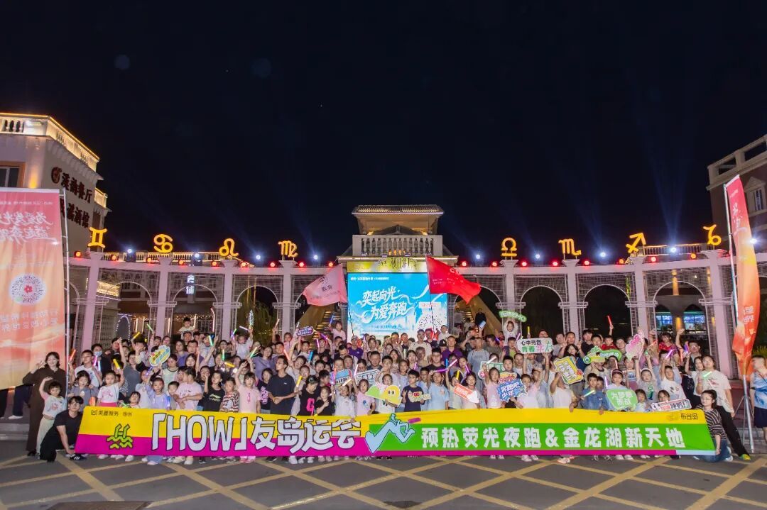 一场夜跑，何以跑出文明新风？