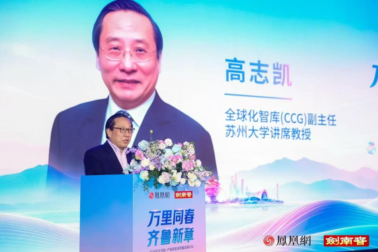 全球化智库（CCG）副主任、苏州大学讲席教授高志凯