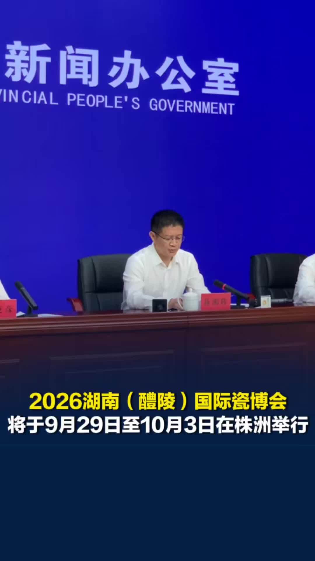 2026湖南（醴陵）国际瓷博会将于9月29日至10月3日在株洲举行，将设5大展馆