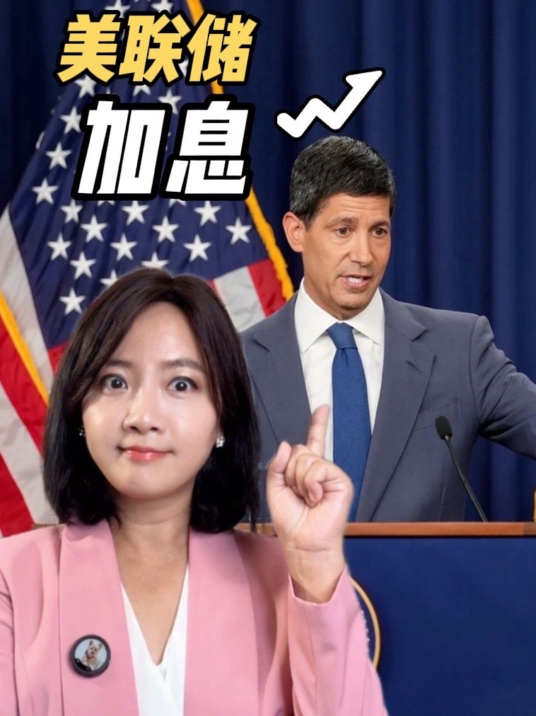 美联储刚宣布三年首次加息，特朗普就喊话：赶紧降到1%！#美联储加息 #沃什 #通胀
