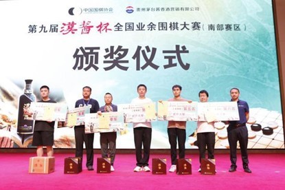 九年棋酒相逢，纹枰八桂论道｜“汉酱杯”全国业余围棋大赛（南部赛区）落幕