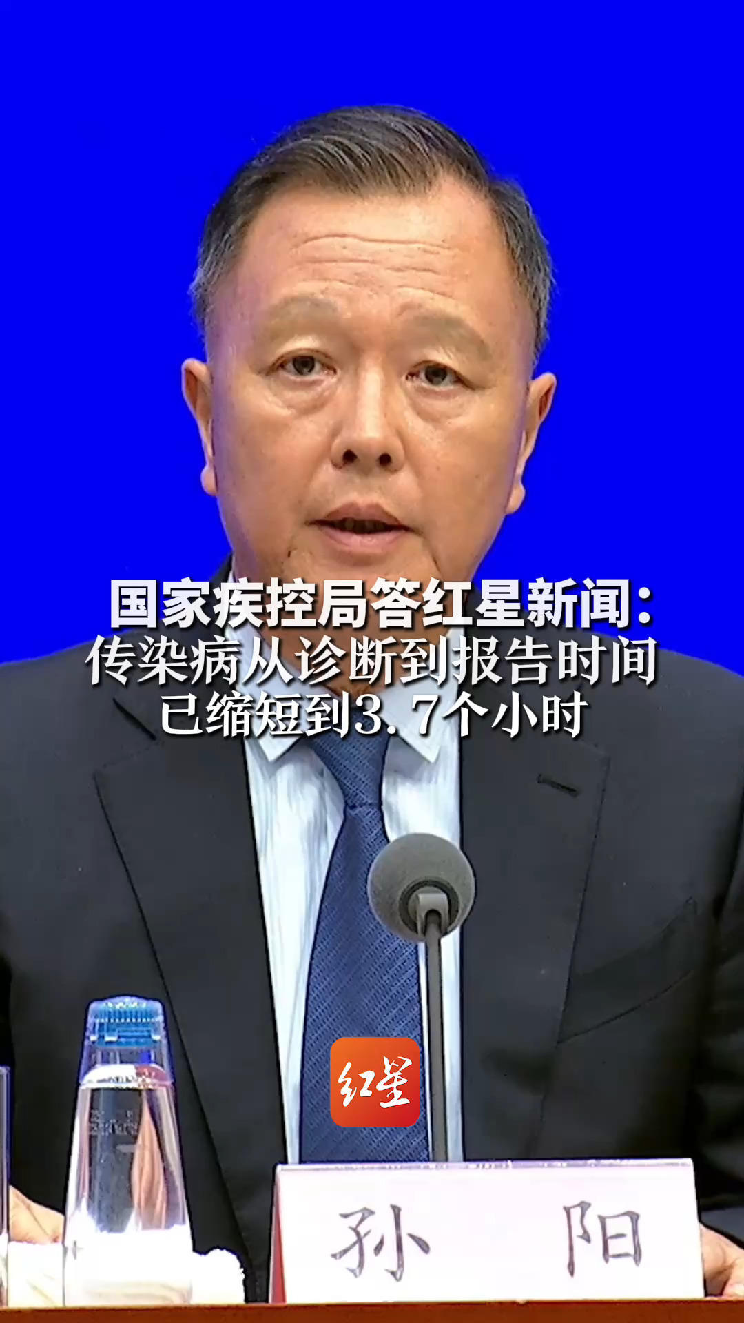 国家疾控局答红星新闻：传染病从诊断到报告时间 已缩短到3.7个小时 将继续健全传染病监测预警体系