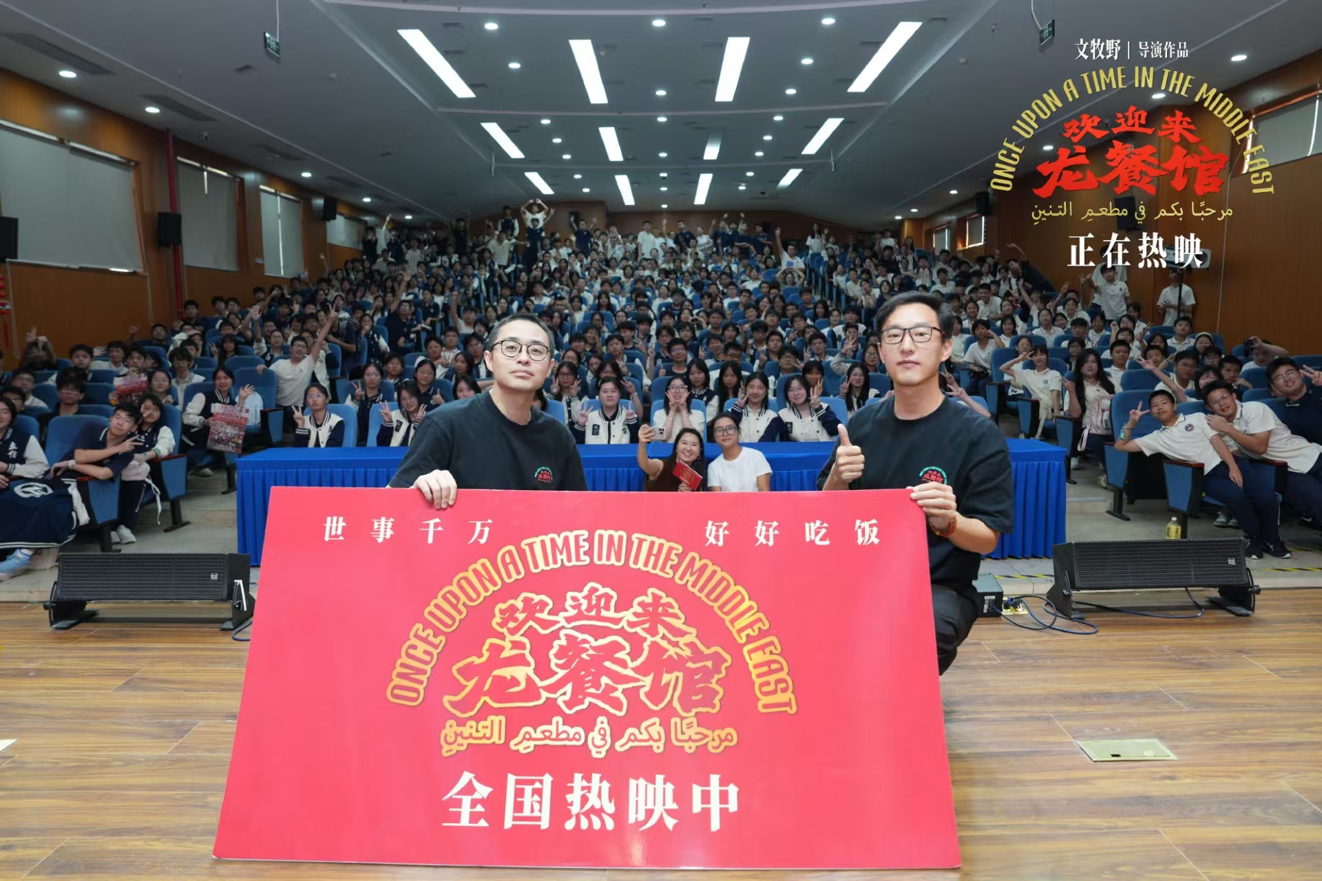 《欢迎来龙餐馆》路演进校园 四城学子在战火故事中学会珍惜当下