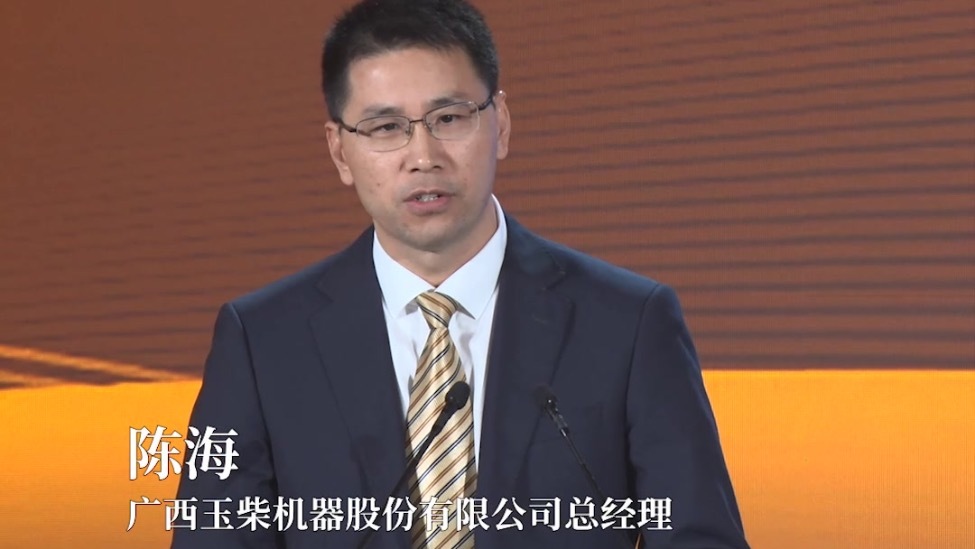 玉柴集团陈海：企业转型压力下 以科技引领打造产品领先优势