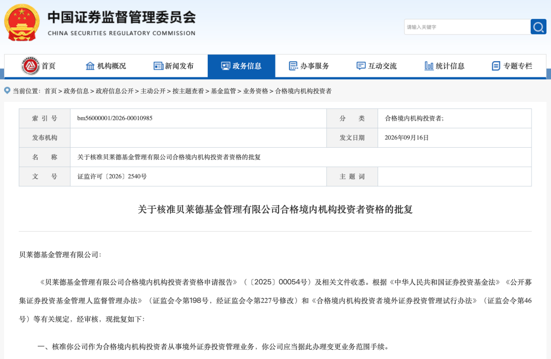 图片来源:证监会网站