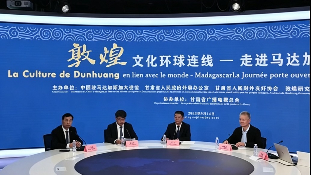 敦煌文化全球连线　这一站：马达加斯加