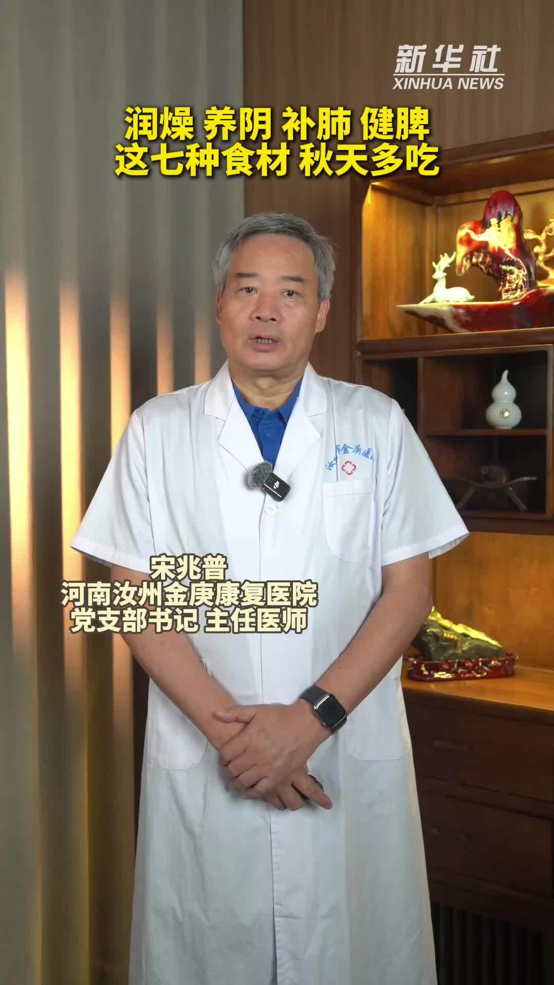 秀我中国｜这七种食材 秋天多吃