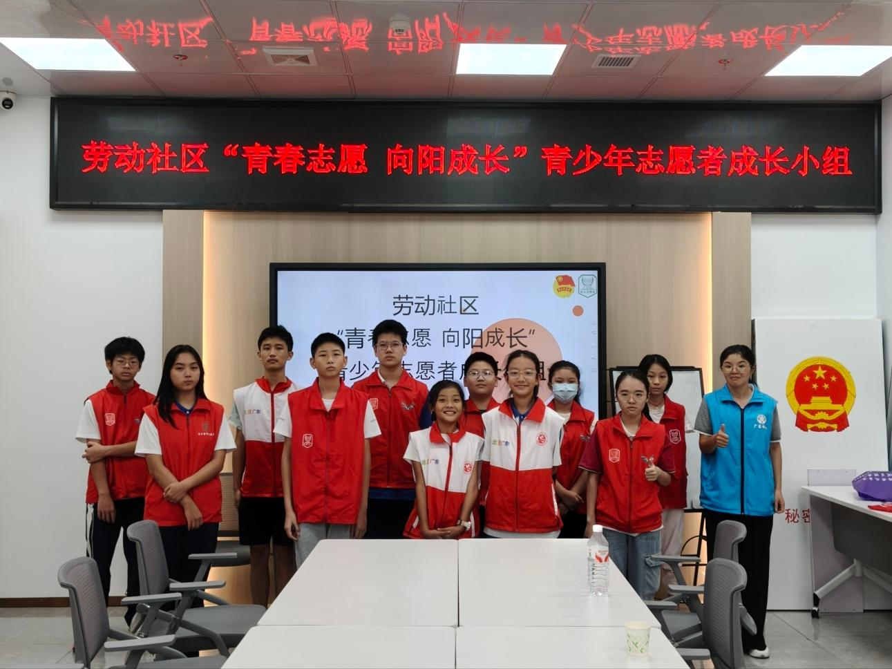 西乡街道劳动社区开展“青春志愿 向阳成长”青少年志愿者成长小组