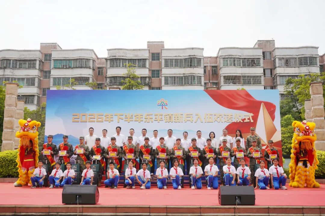 图:乐平镇向入伍新兵代表颁发《入伍通知书》,并送上从戎礼