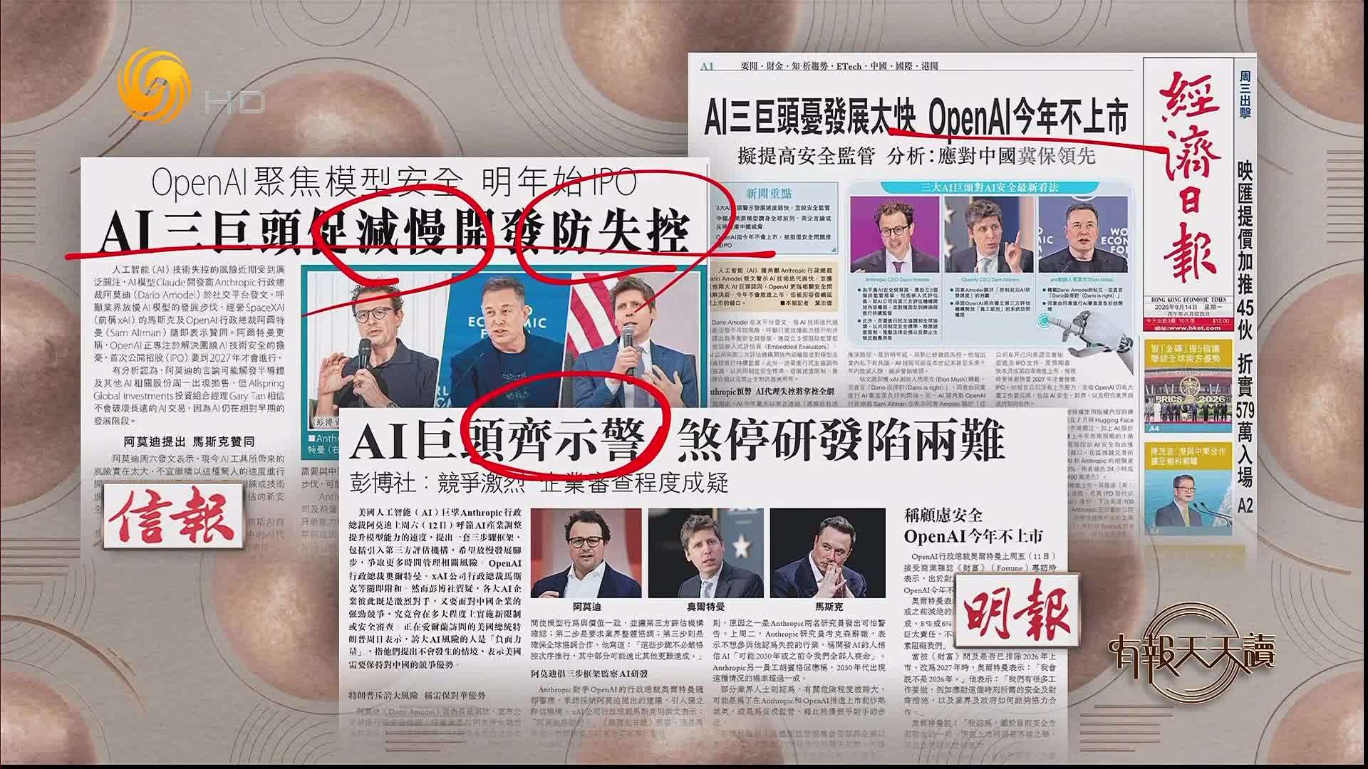 明报：AI巨头齐示警 煞停研发陷两难