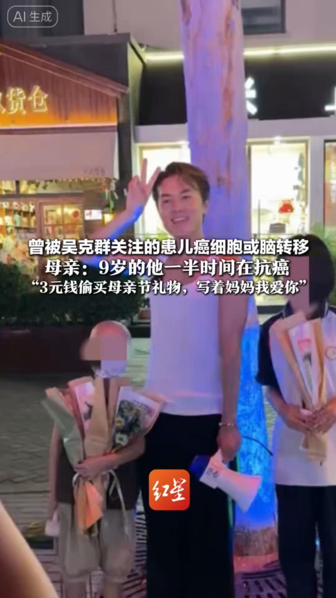 曾被吴克群关注的患儿癌细胞或脑转移？ 母亲：9岁的他一半时间在抗癌 虽然病痛缠身，但他勇敢温暖 “3元钱偷买母亲节礼物，写着妈妈我爱你”