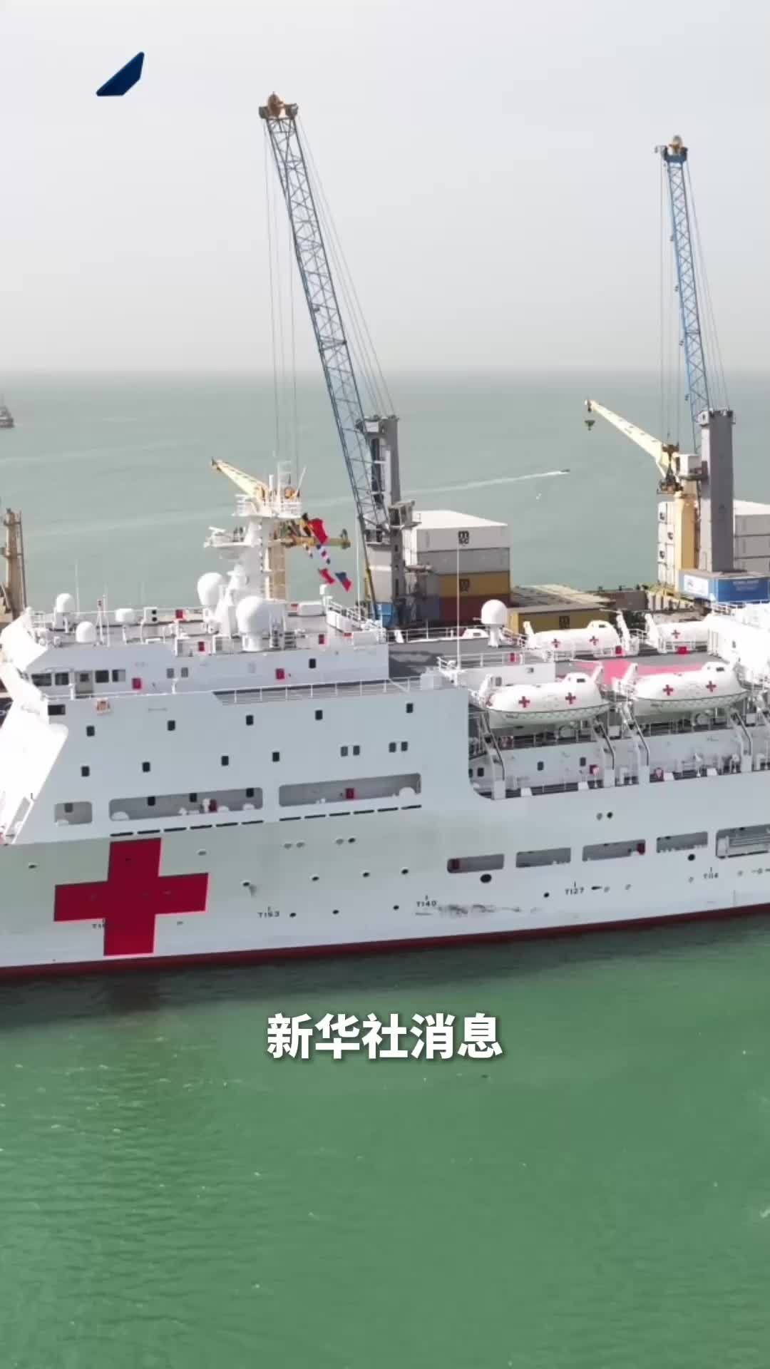 新华社消息｜中国海军“吉祥方舟”号医院船抵达毛里塔尼亚