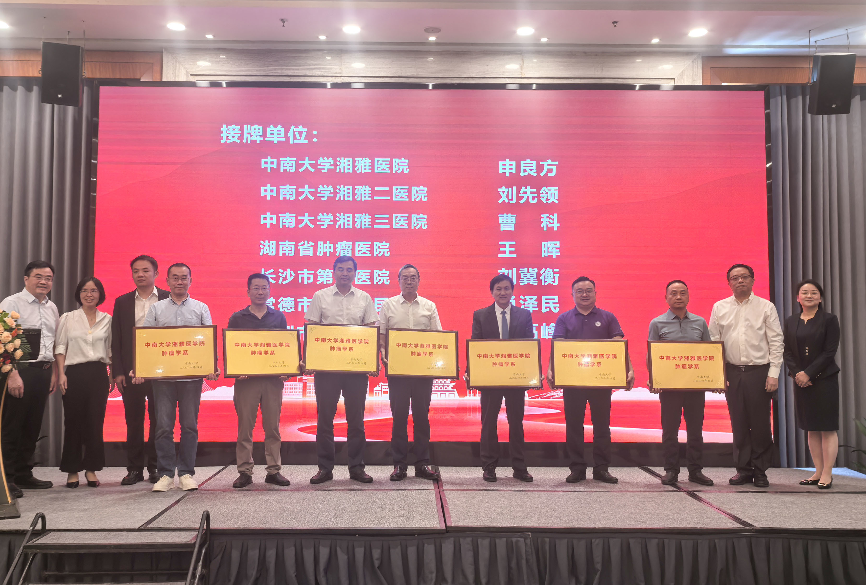 常德一医党委委员、芷园宾馆总经理肖泽民(右3)接受授牌