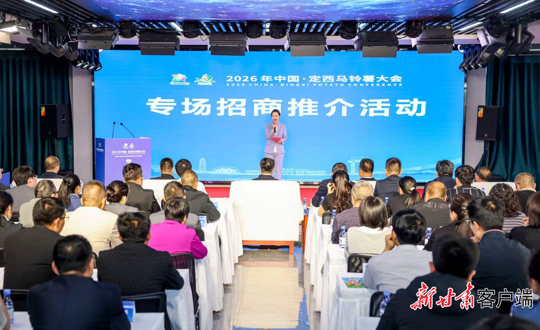 2026中国·定西马铃薯大会专场招商推介活动举办 本文图片由新甘肃·甘肃日报记者冯乐凯摄