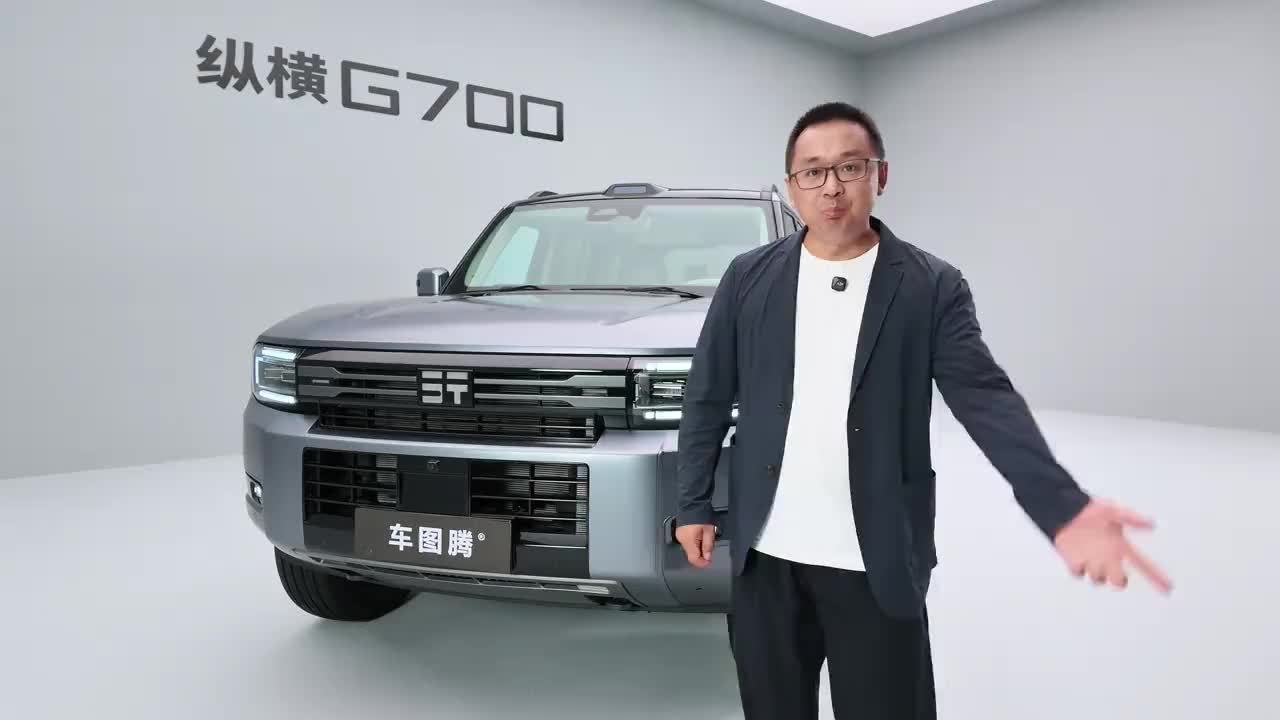 城市里的硬派猛兽？10分钟详解2027款纵横G700 #2027款纵横G700 #纵横G700 #捷途纵横