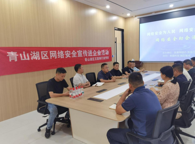 南昌青山湖区开展网络安全助企系列活动