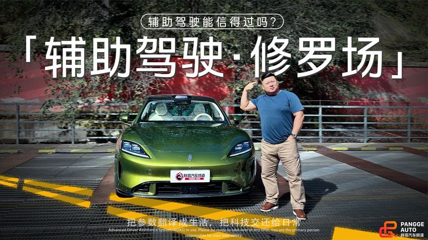 老司机还是新手？尚界Z7开智能辅助驾驶开启全域实测