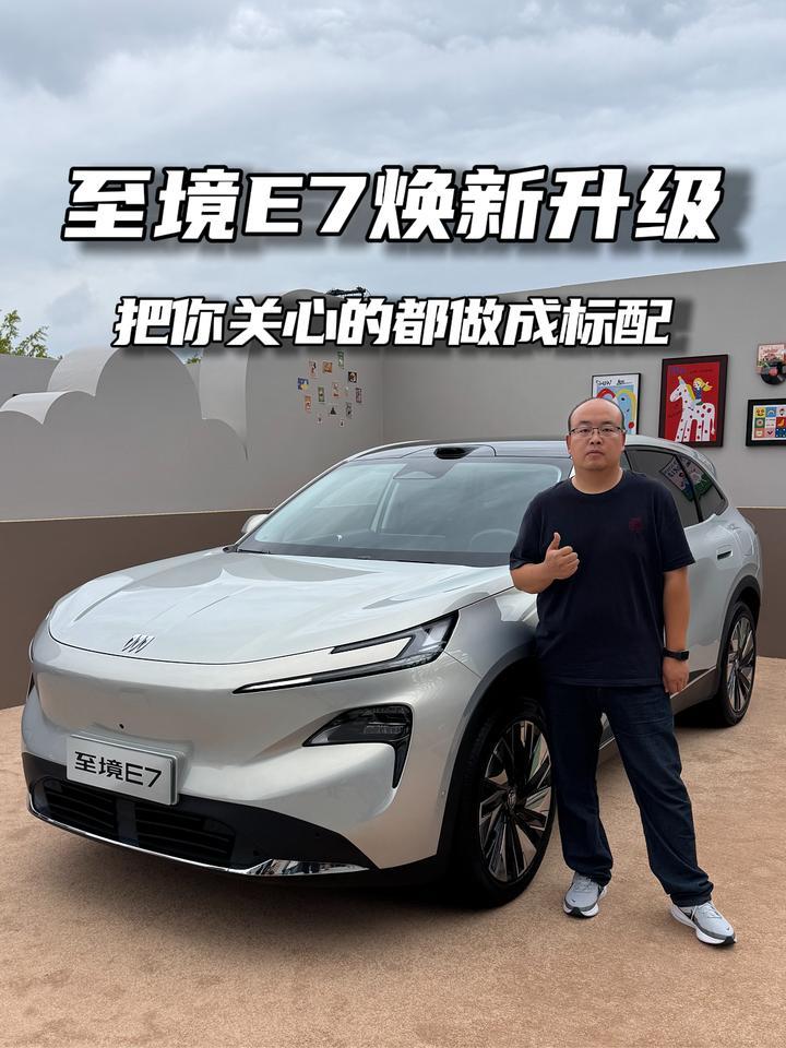 把你想要的都做成标配，别克至境E7焕新发布，14.79万元起