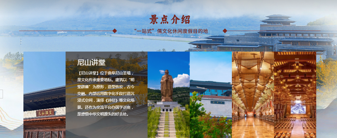 (尼山讲堂相关介绍 图源尼山圣境官网)