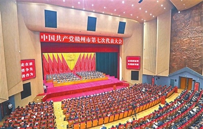 9月23日,中国共产党赣州市第七次代表大会在赣州大剧院胜利闭幕。 记者刘青 摄