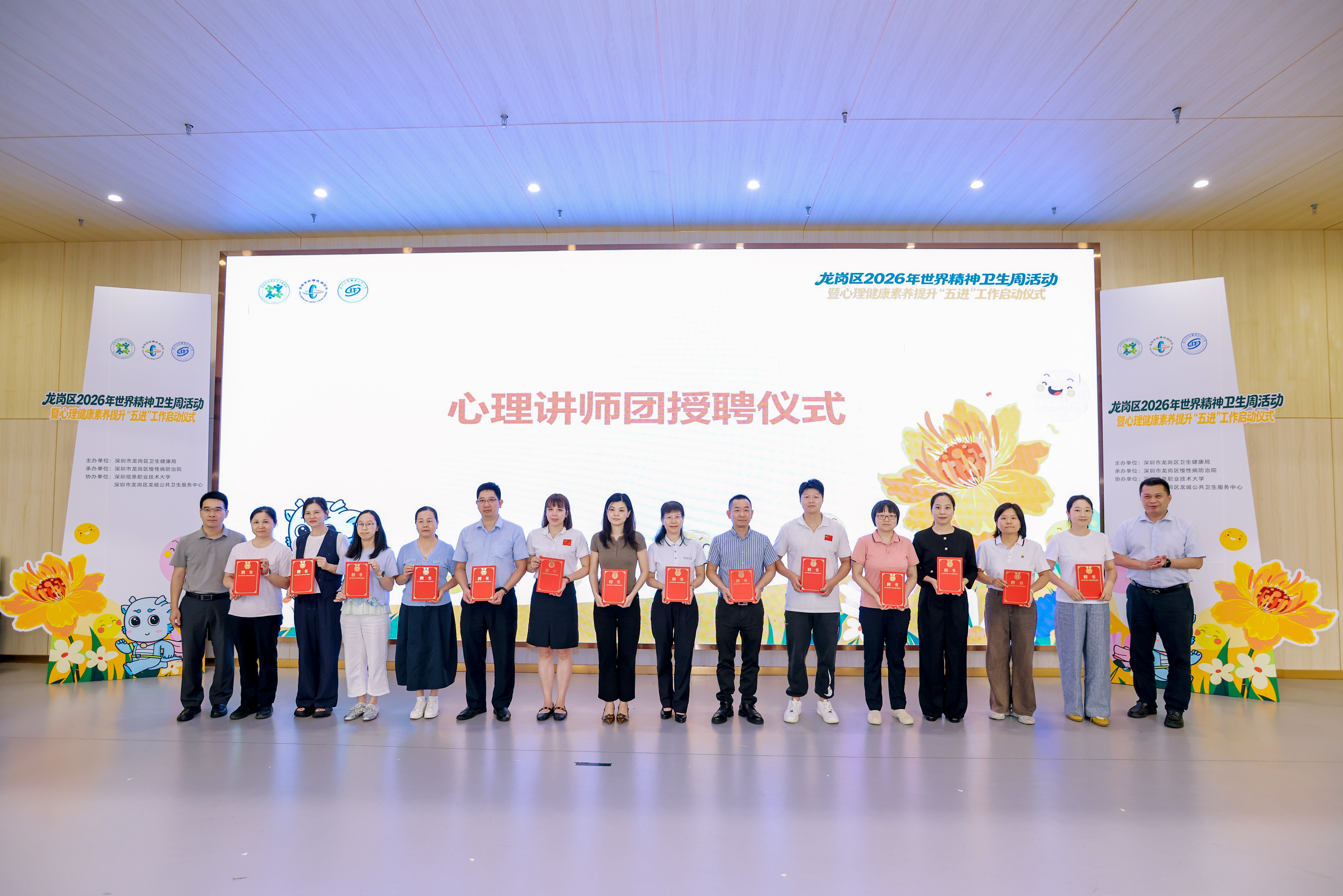 让更多人看见康复力量  ——龙岗区2026年世界精神卫生周活动暨心理健康素养提升“五进”工作启动仪式