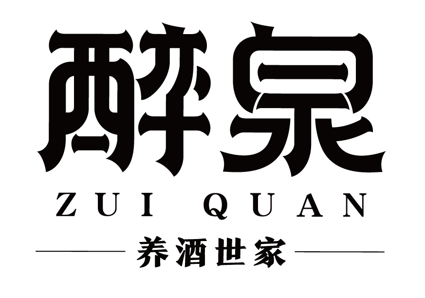 茅台镇醉泉-图片1