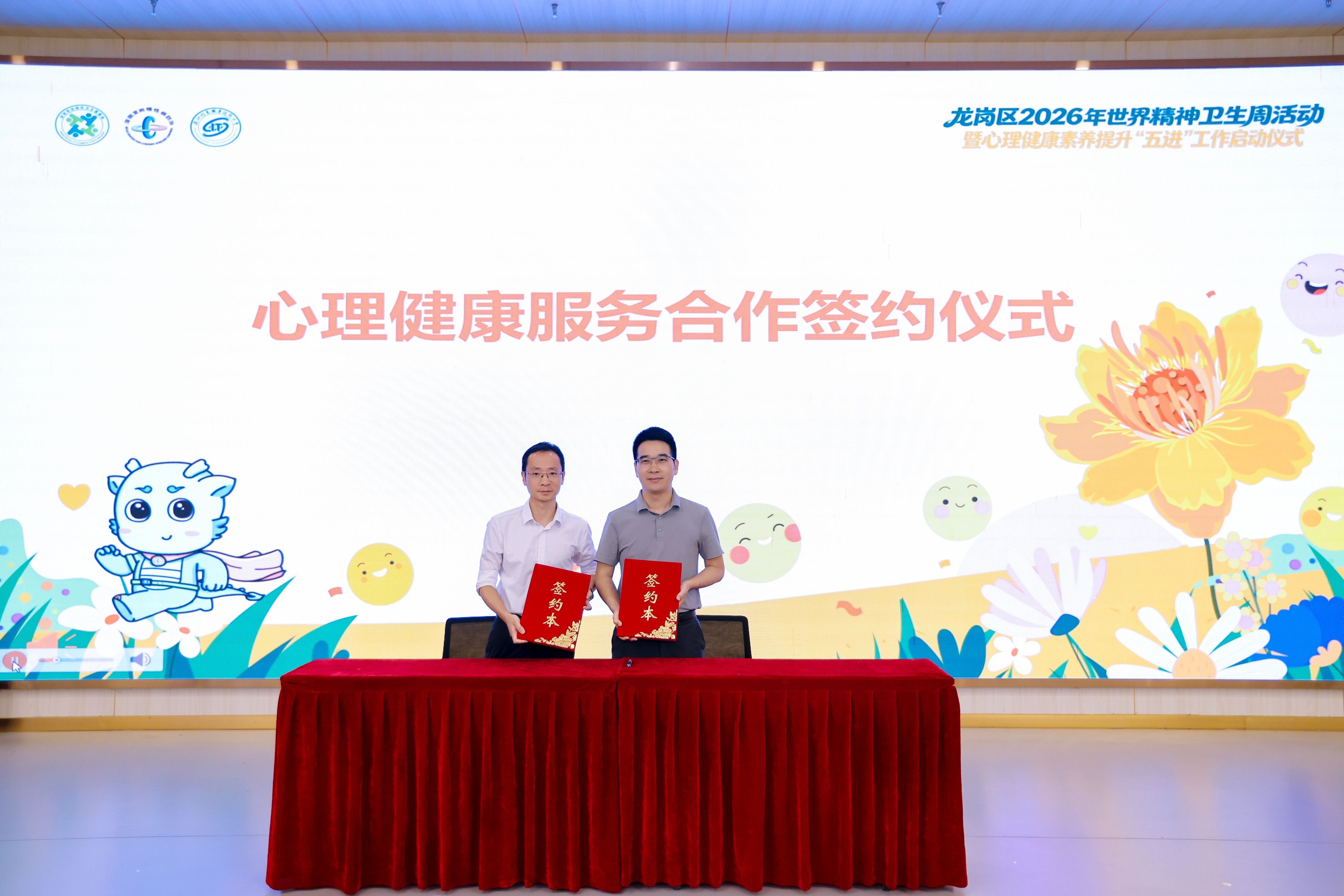 让更多人看见康复力量  ——龙岗区2026年世界精神卫生周活动暨心理健康素养提升“五进”工作启动仪式