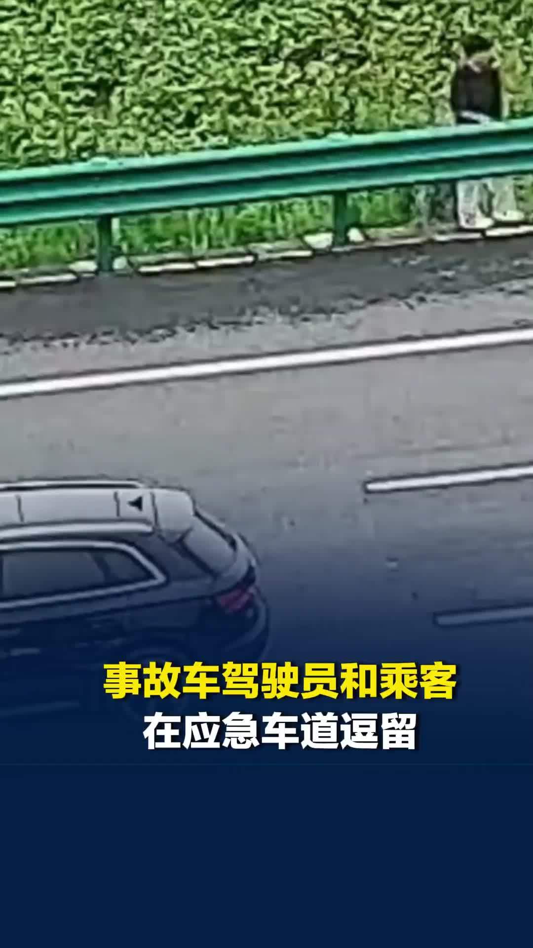 事故车驾驶员和乘客在应急车道逗留，交警“怒吼”着让其撤离，下一秒后方货车追尾