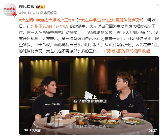 大左确诊中度焦虑减少工作 舞台上出现躯体化反应