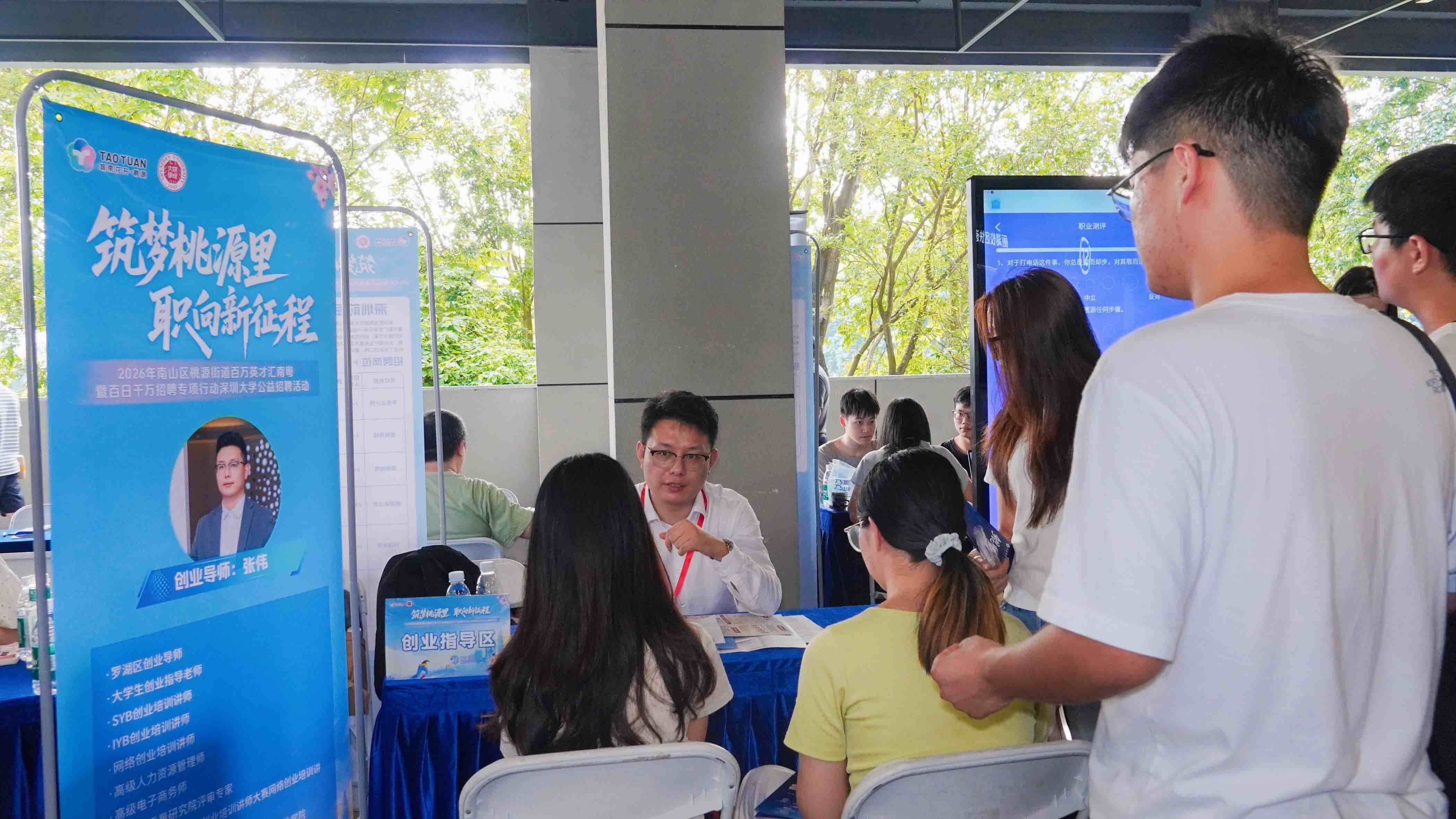 “筑梦桃源里·职向新征程”深圳大学专场公益招聘活动成功举办