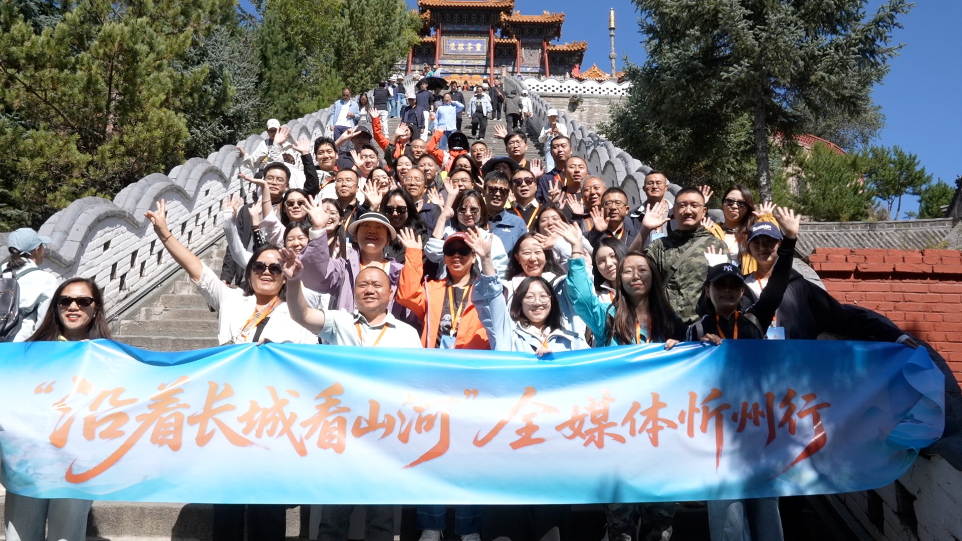 嘉宾在五台山合影留念
