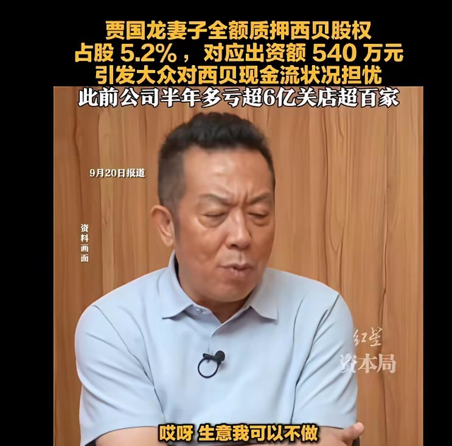 越洗越黑！钟薛高、项立刚组团为贾国龙站台后，西贝凉的更透了