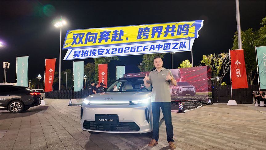 这场球看得太值了！中国队获胜，场外还能体验“国民好车”？