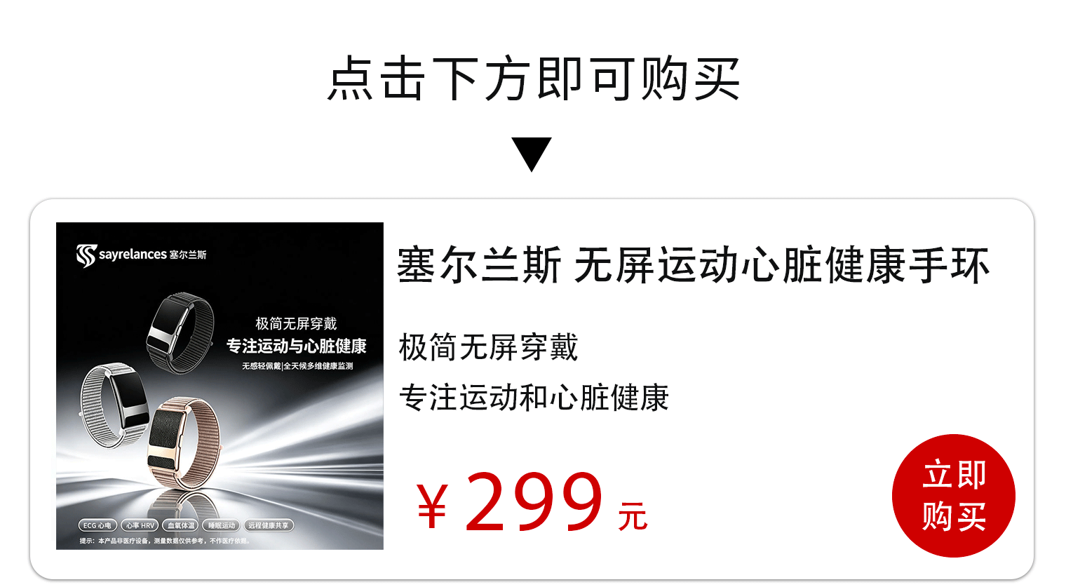 一块没有屏幕的智能手环，为何突然爆火？